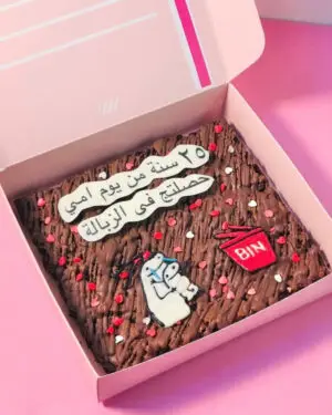 Birthday meme Brownie